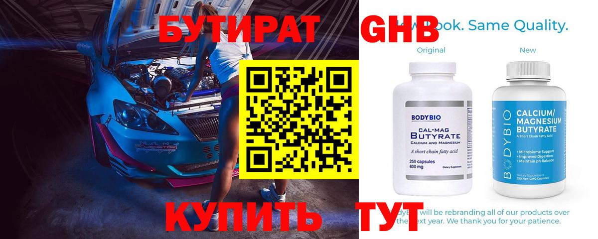 Бутират бутандиол  Вход с VPN  Коряжма 