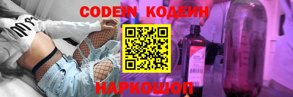 Кодеиновый сироп Lean напиток Lean (лин) Коряжма